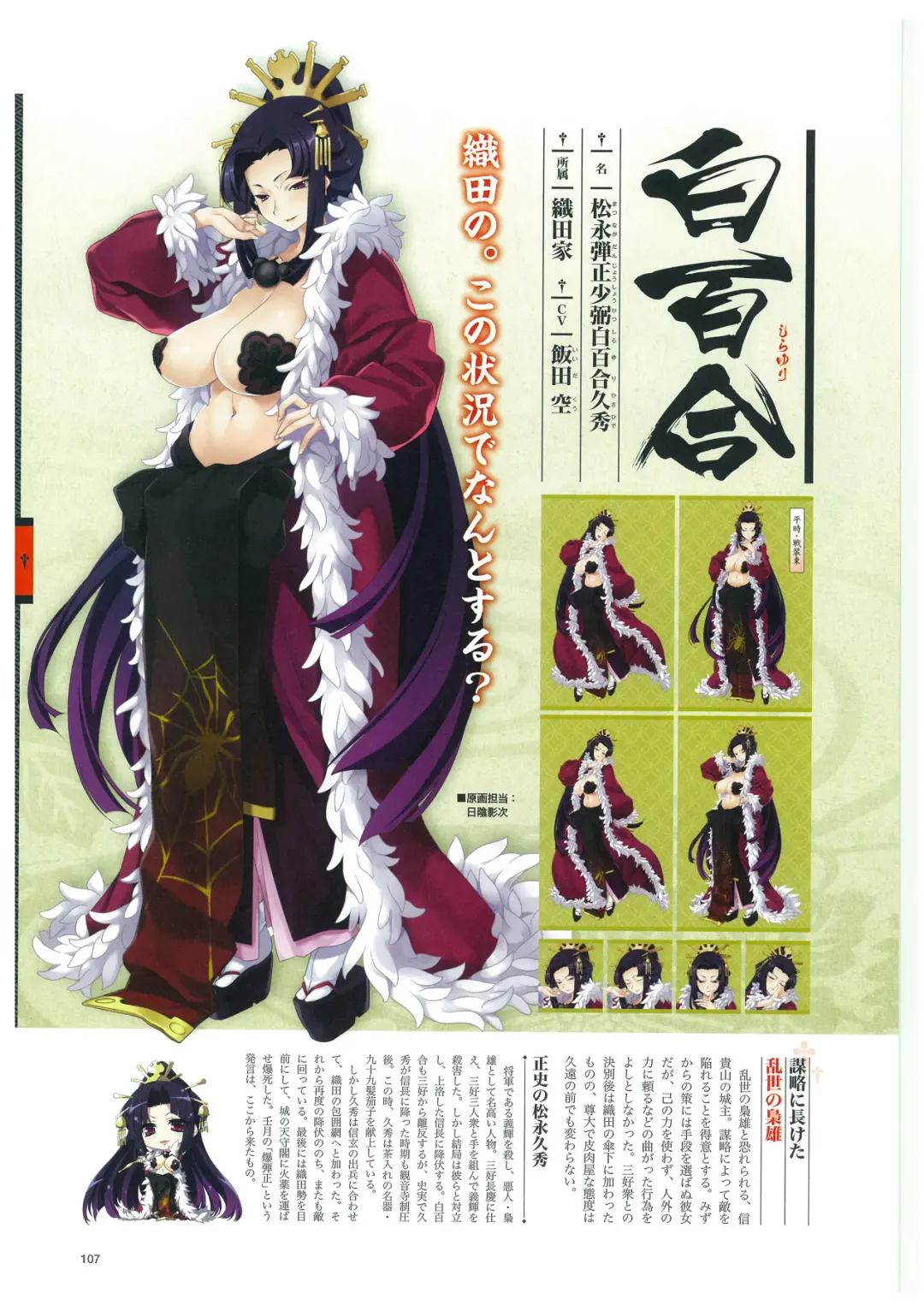 戦国†恋姫 ～乙女絢爛☆戦国絵巻～ ビジュアルファンブック-2 Fhentai - Page 110