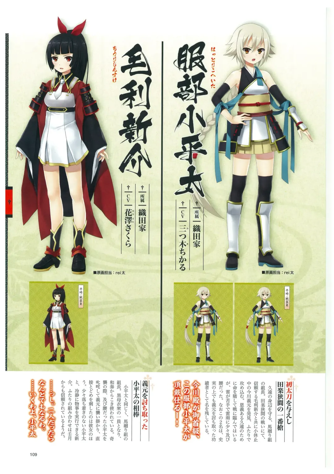 戦国†恋姫 ～乙女絢爛☆戦国絵巻～ ビジュアルファンブック-2 Fhentai - Page 112