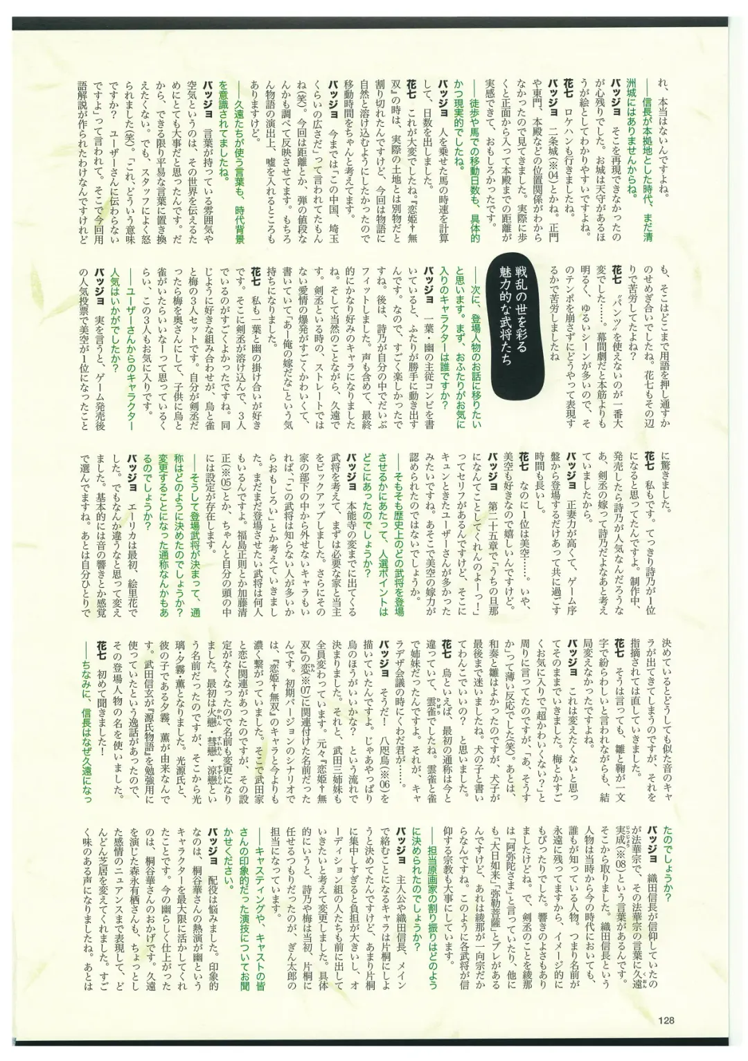 戦国†恋姫 ～乙女絢爛☆戦国絵巻～ ビジュアルファンブック-2 Fhentai - Page 131