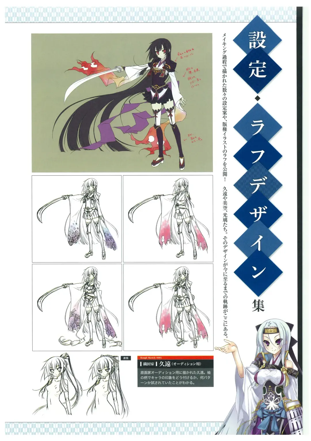 戦国†恋姫 ～乙女絢爛☆戦国絵巻～ ビジュアルファンブック-2 Fhentai - Page 141