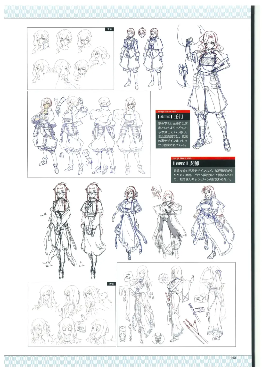 戦国†恋姫 ～乙女絢爛☆戦国絵巻～ ビジュアルファンブック-2 Fhentai - Page 143