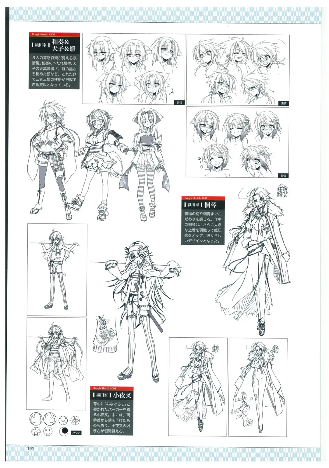 戦国†恋姫 ～乙女絢爛☆戦国絵巻～ ビジュアルファンブック-2 Fhentai - Page 144