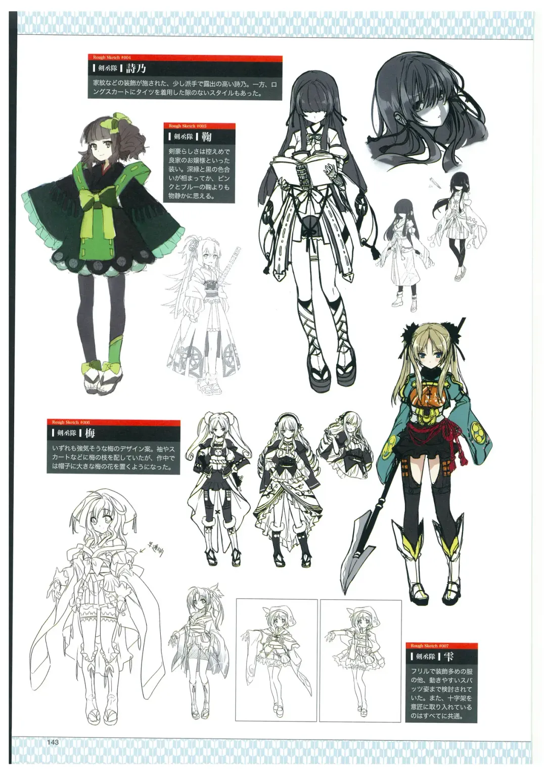 戦国†恋姫 ～乙女絢爛☆戦国絵巻～ ビジュアルファンブック-2 Fhentai - Page 146