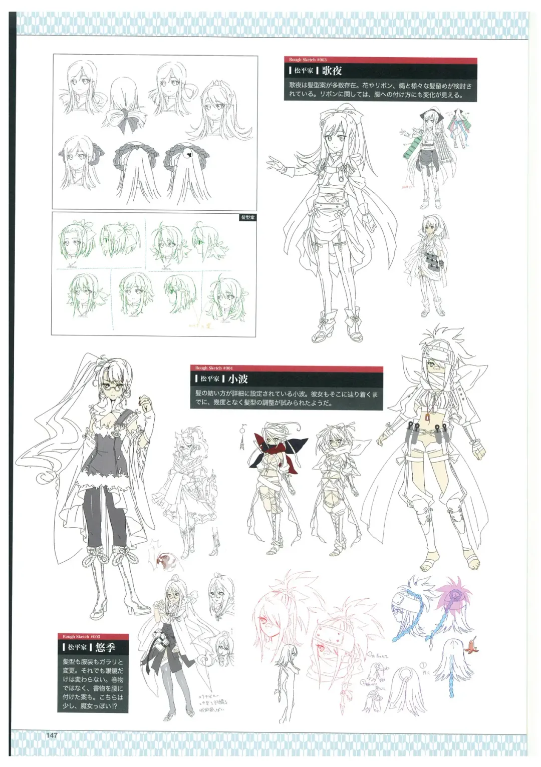 戦国†恋姫 ～乙女絢爛☆戦国絵巻～ ビジュアルファンブック-2 Fhentai - Page 150