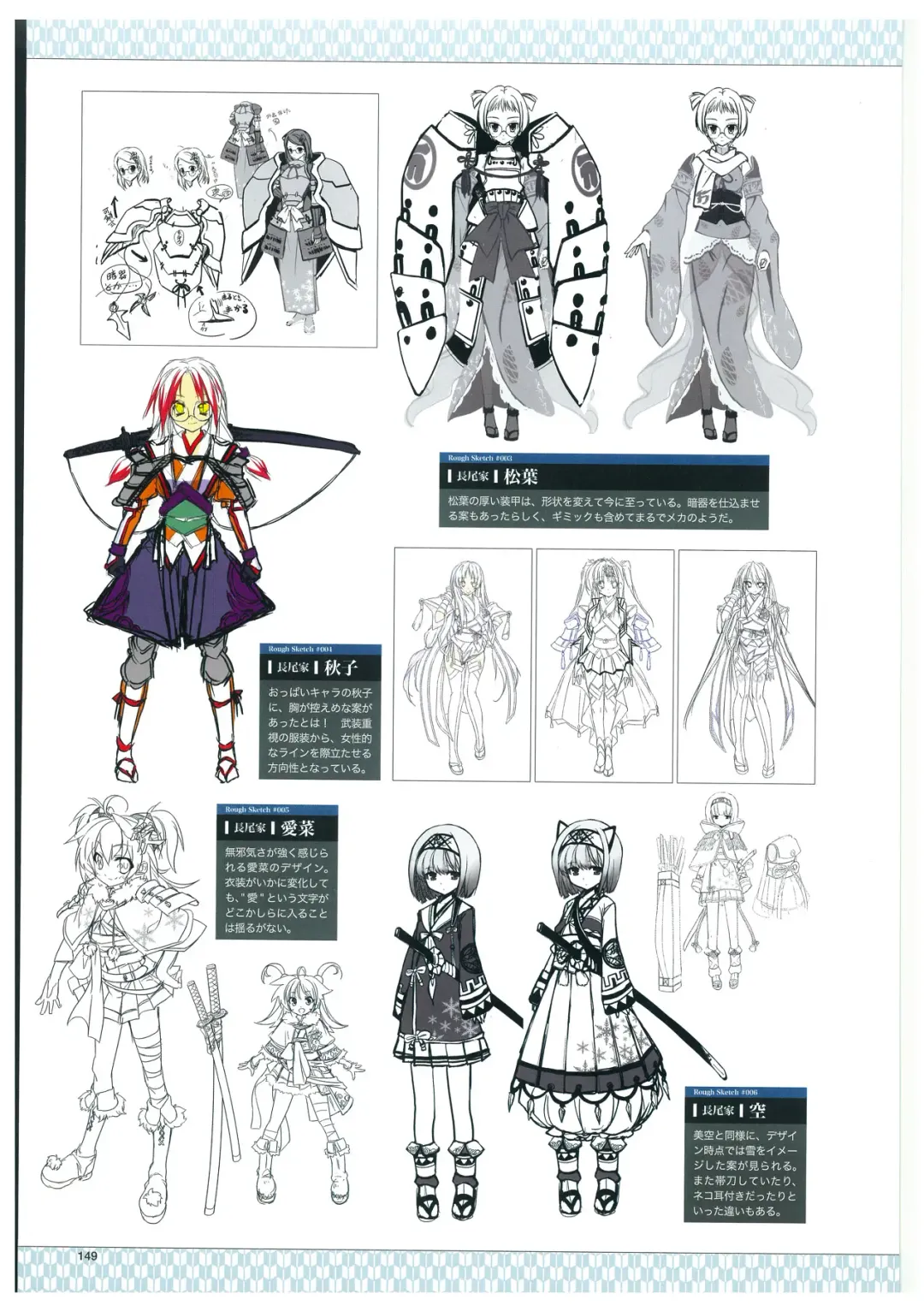 戦国†恋姫 ～乙女絢爛☆戦国絵巻～ ビジュアルファンブック-2 Fhentai - Page 152