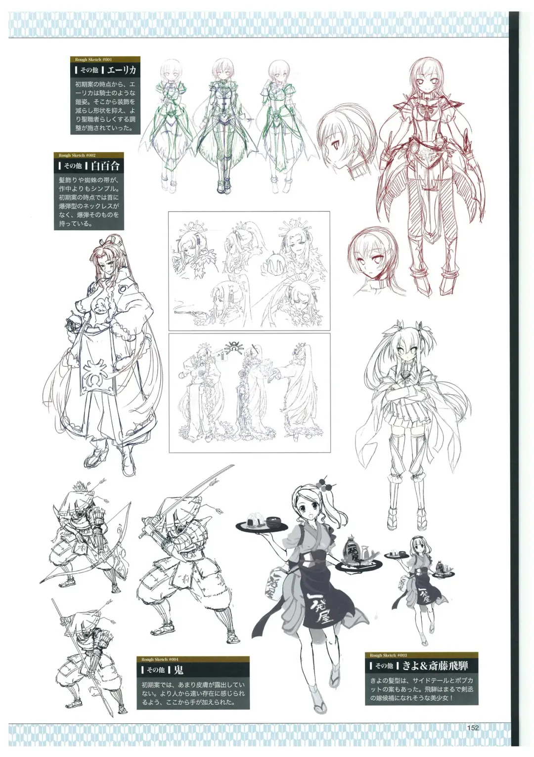 戦国†恋姫 ～乙女絢爛☆戦国絵巻～ ビジュアルファンブック-2 Fhentai - Page 155