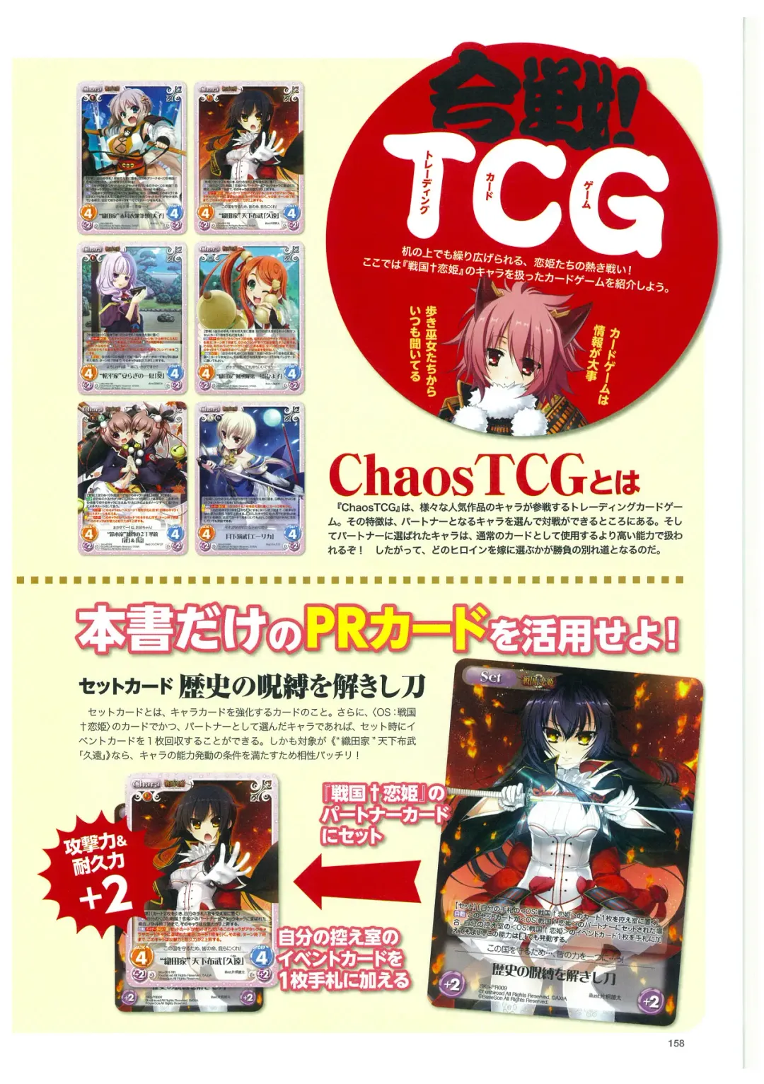 戦国†恋姫 ～乙女絢爛☆戦国絵巻～ ビジュアルファンブック-2 Fhentai - Page 161