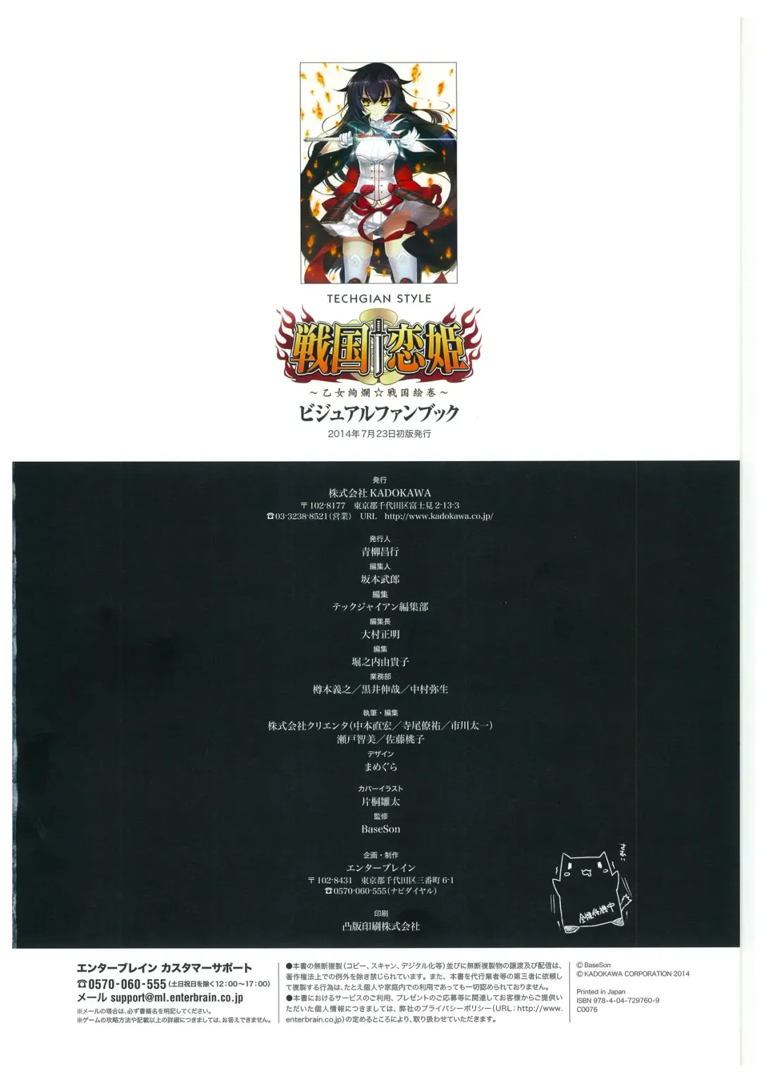 戦国†恋姫 ～乙女絢爛☆戦国絵巻～ ビジュアルファンブック-2 Fhentai - Page 163