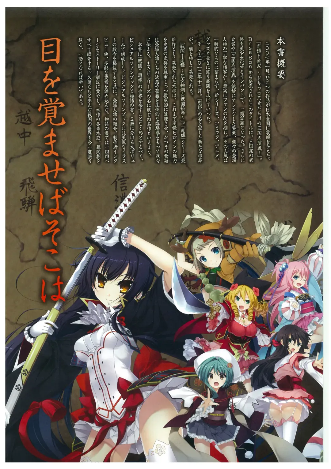 戦国†恋姫 ～乙女絢爛☆戦国絵巻～ ビジュアルファンブック-2 Fhentai - Page 5