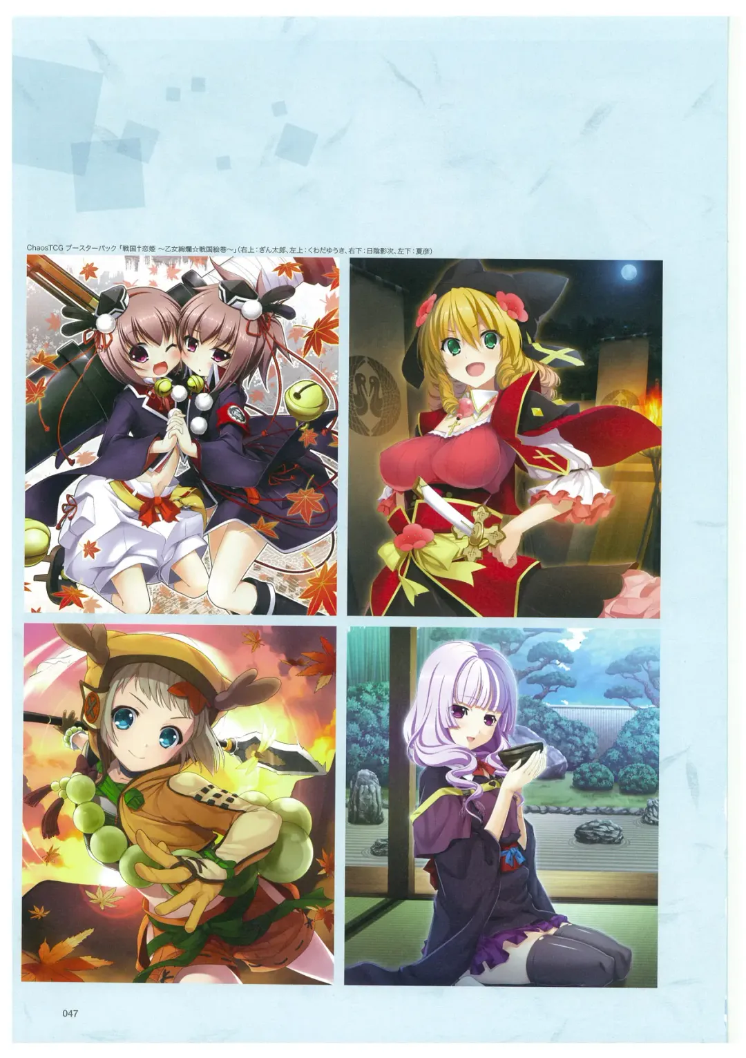 戦国†恋姫 ～乙女絢爛☆戦国絵巻～ ビジュアルファンブック-2 Fhentai - Page 50