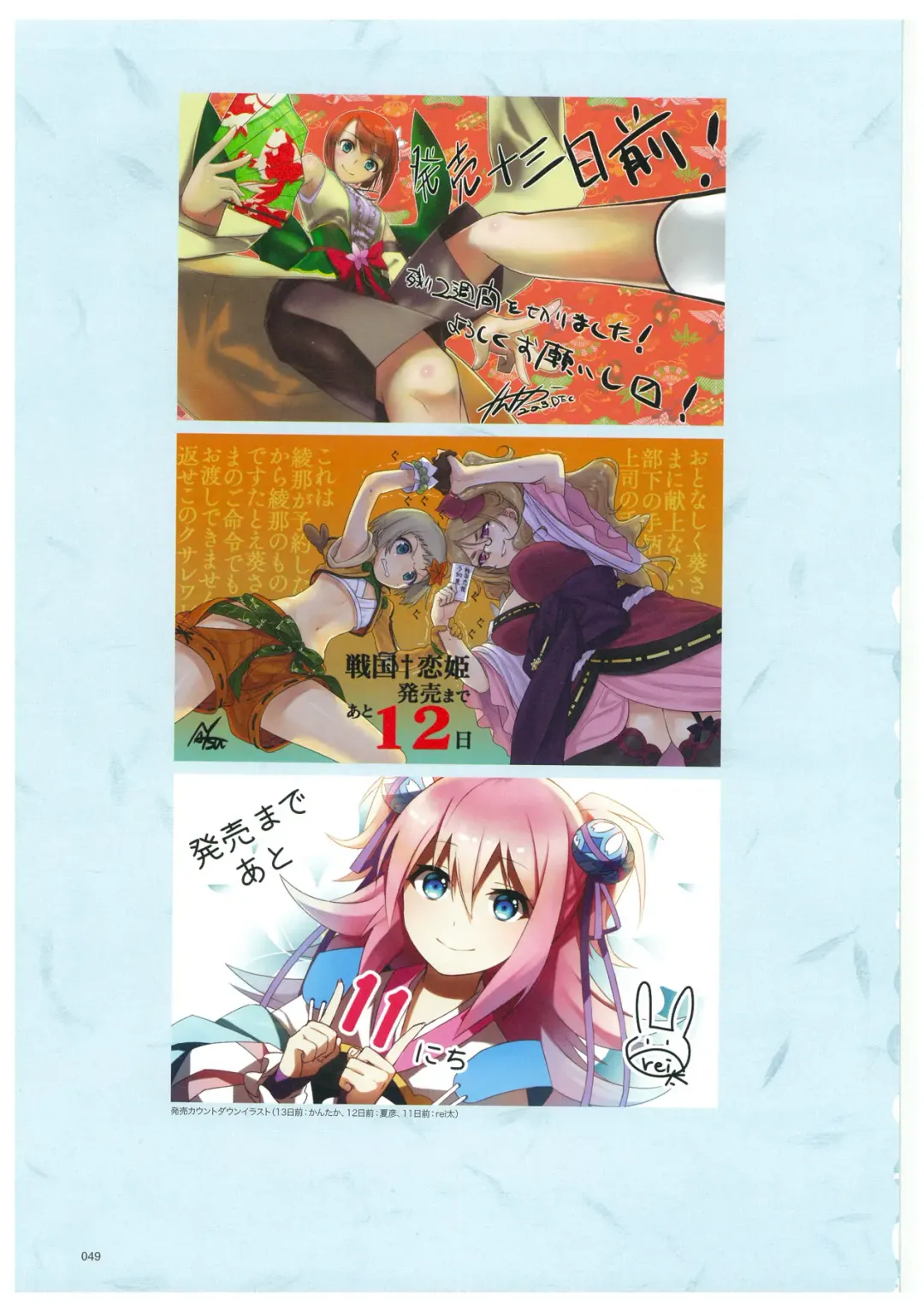 戦国†恋姫 ～乙女絢爛☆戦国絵巻～ ビジュアルファンブック-2 Fhentai - Page 52