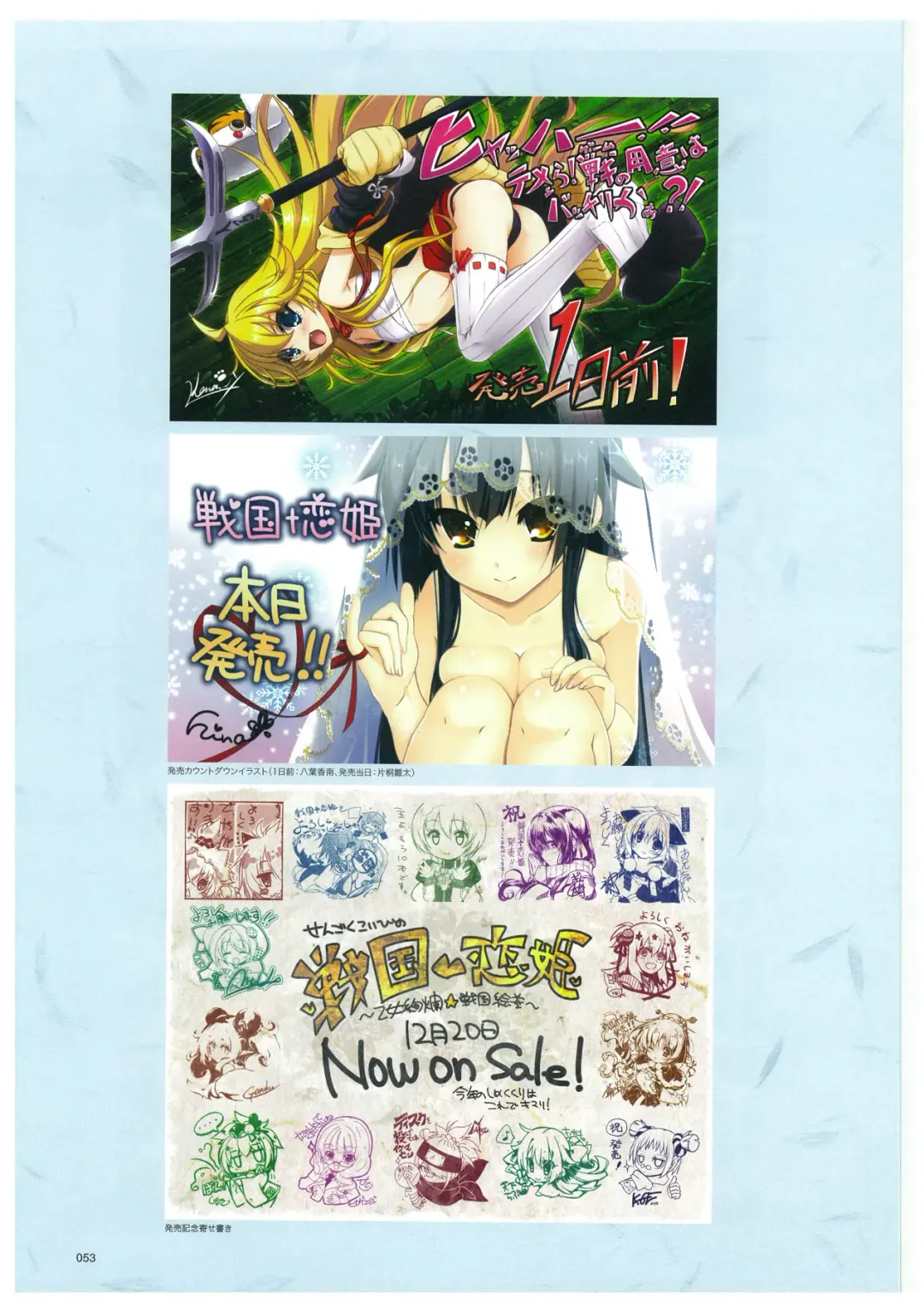 戦国†恋姫 ～乙女絢爛☆戦国絵巻～ ビジュアルファンブック-2 Fhentai - Page 56