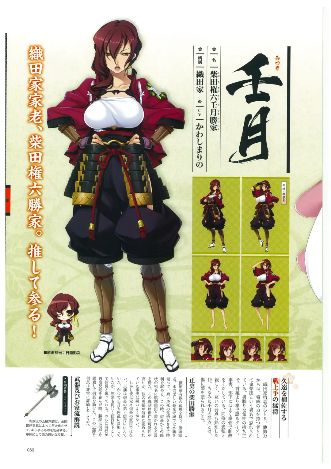 戦国†恋姫 ～乙女絢爛☆戦国絵巻～ ビジュアルファンブック-2 Fhentai - Page 66