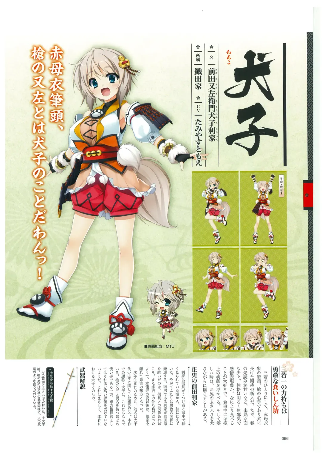 戦国†恋姫 ～乙女絢爛☆戦国絵巻～ ビジュアルファンブック-2 Fhentai - Page 69