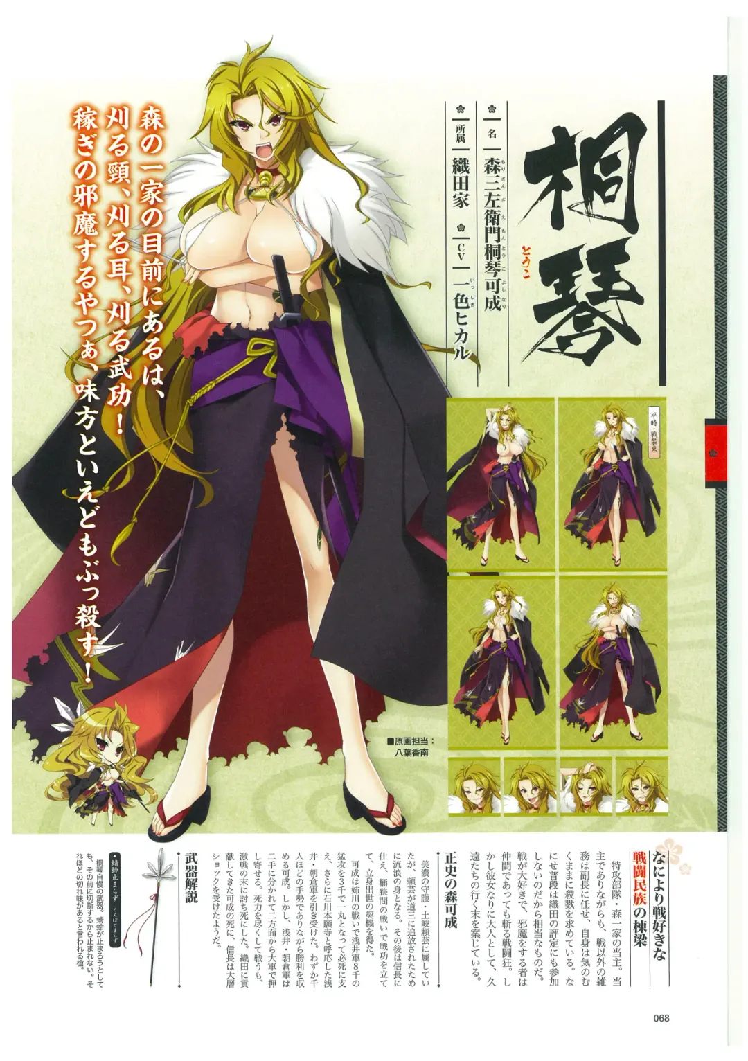 戦国†恋姫 ～乙女絢爛☆戦国絵巻～ ビジュアルファンブック-2 Fhentai - Page 71