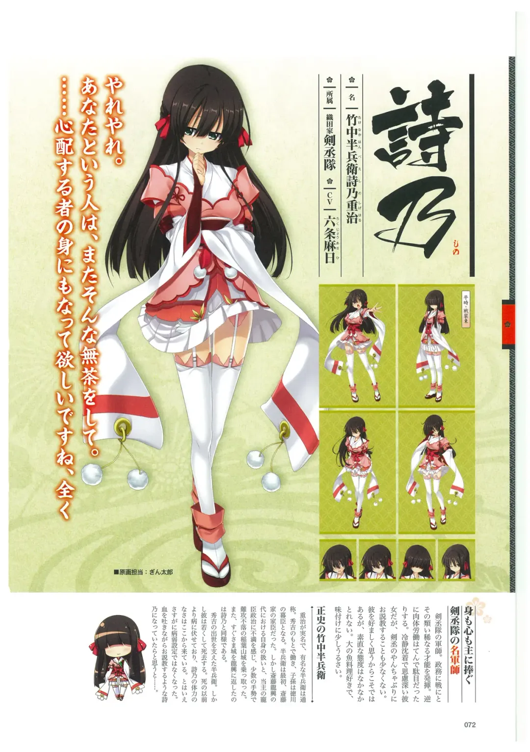 戦国†恋姫 ～乙女絢爛☆戦国絵巻～ ビジュアルファンブック-2 Fhentai - Page 75