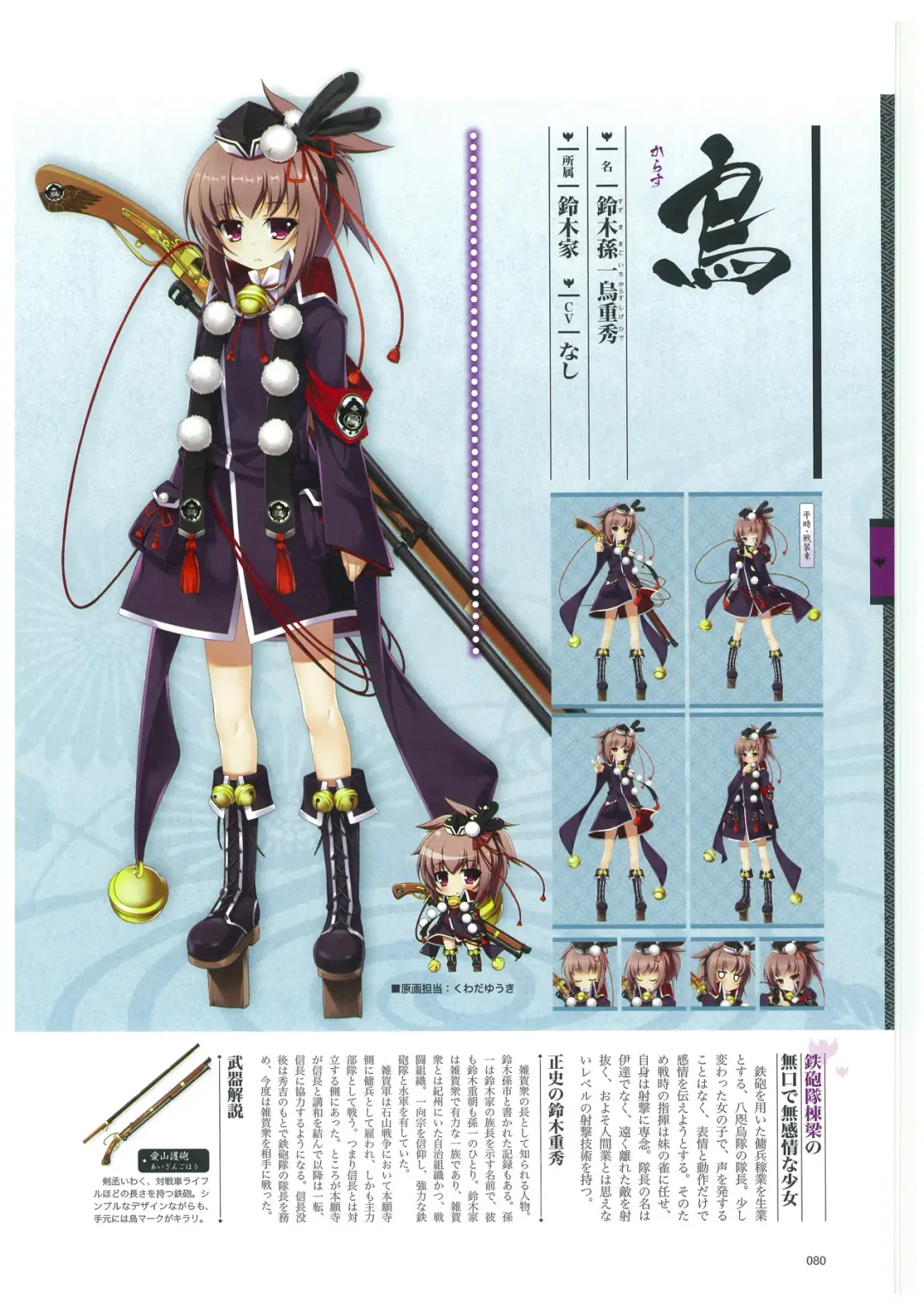 戦国†恋姫 ～乙女絢爛☆戦国絵巻～ ビジュアルファンブック-2 Fhentai - Page 83