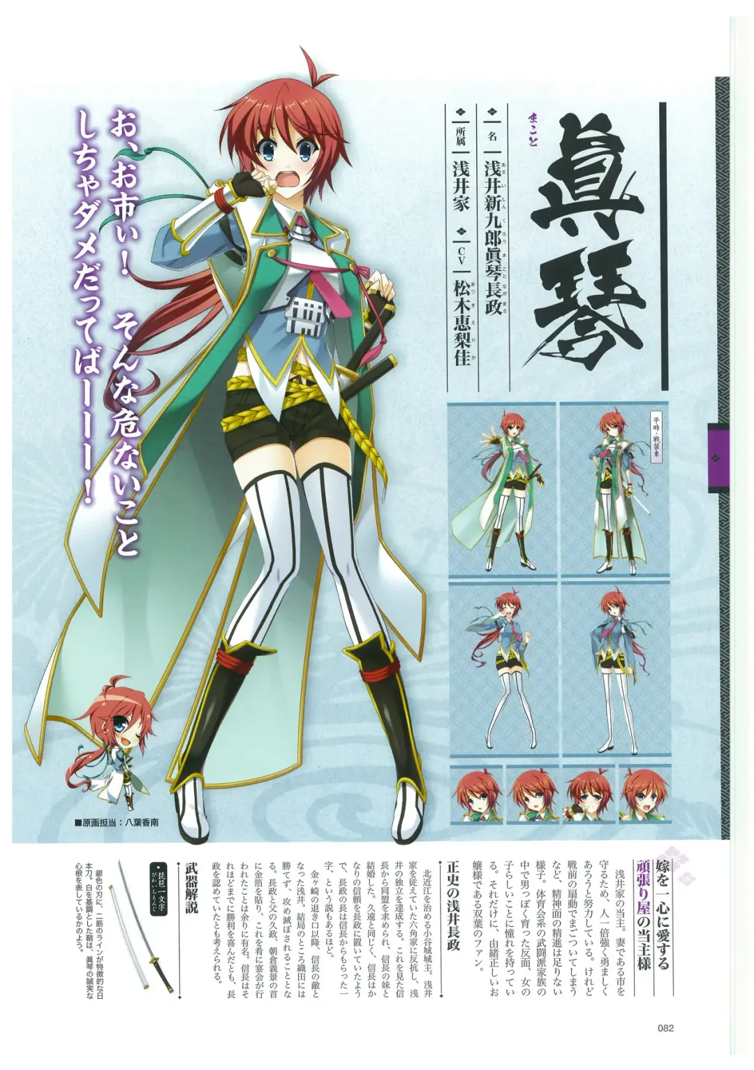 戦国†恋姫 ～乙女絢爛☆戦国絵巻～ ビジュアルファンブック-2 Fhentai - Page 85