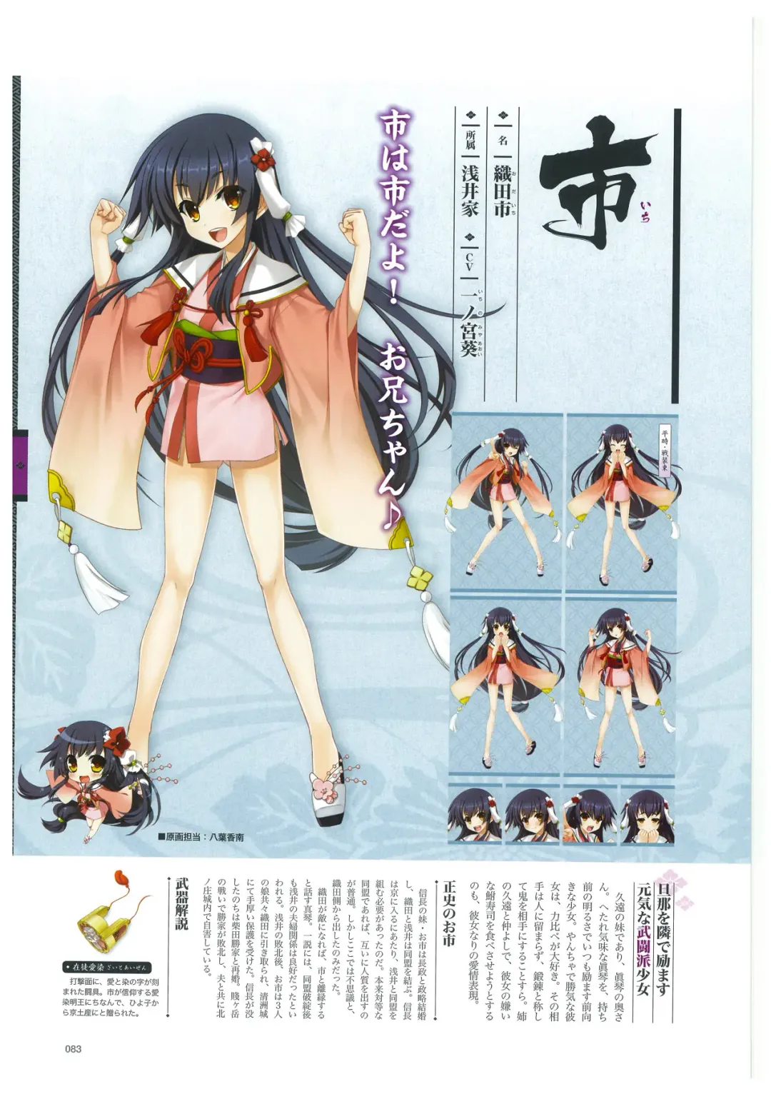 戦国†恋姫 ～乙女絢爛☆戦国絵巻～ ビジュアルファンブック-2 Fhentai - Page 86