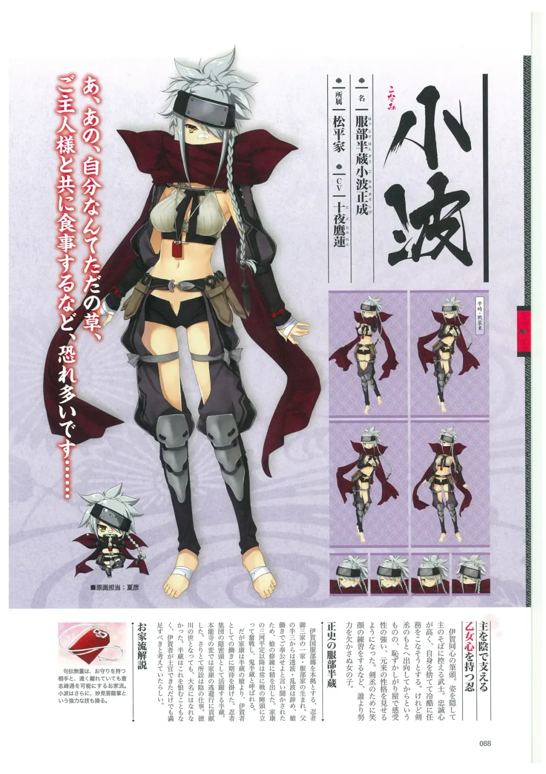 戦国†恋姫 ～乙女絢爛☆戦国絵巻～ ビジュアルファンブック-2 Fhentai - Page 91