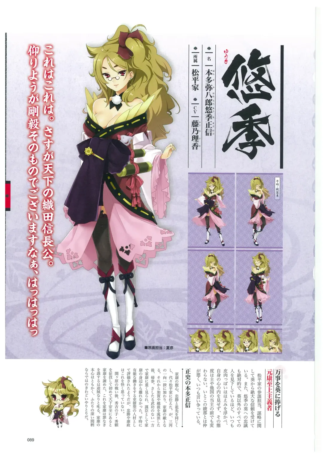 戦国†恋姫 ～乙女絢爛☆戦国絵巻～ ビジュアルファンブック-2 Fhentai - Page 92