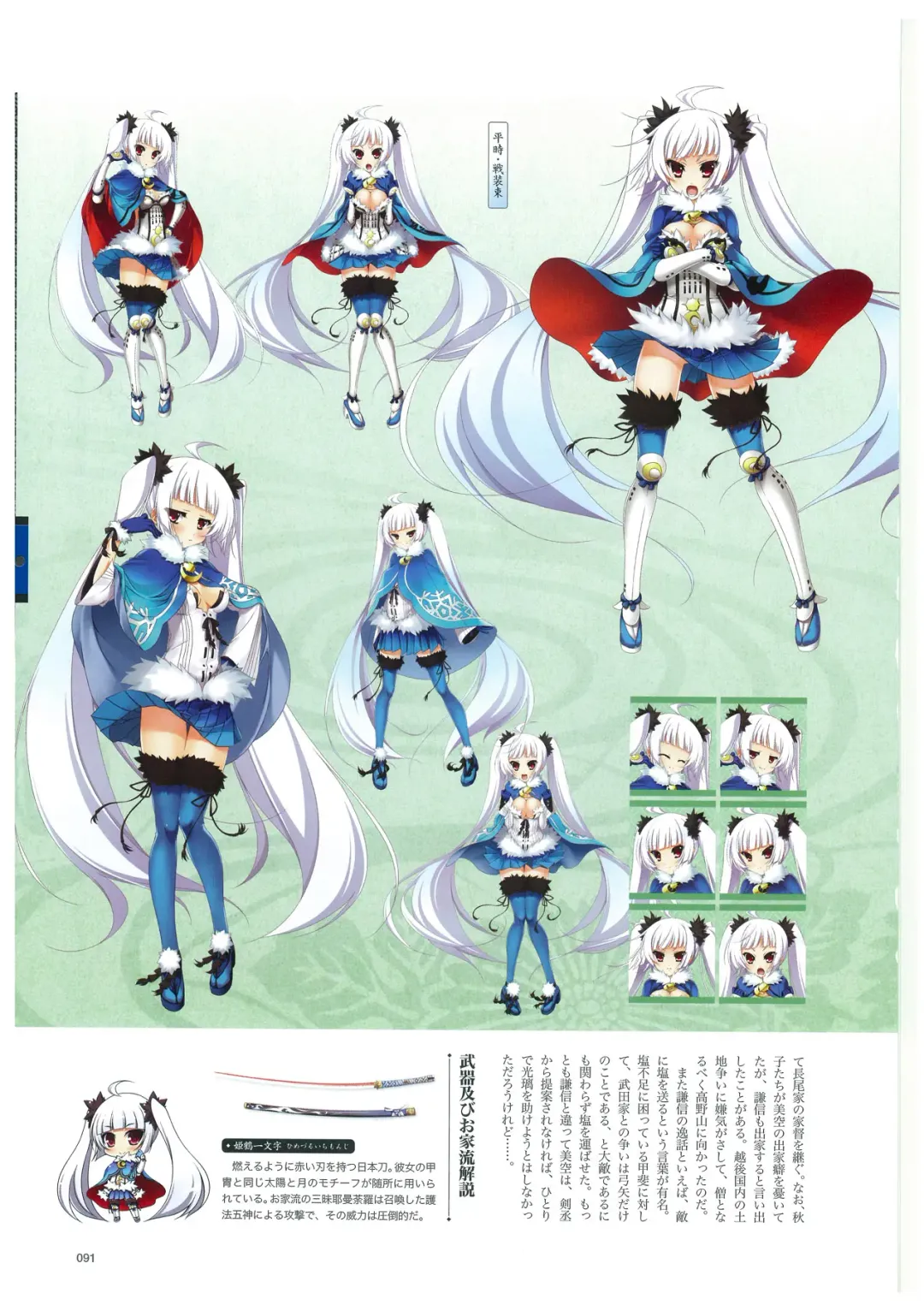 戦国†恋姫 ～乙女絢爛☆戦国絵巻～ ビジュアルファンブック-2 Fhentai - Page 94