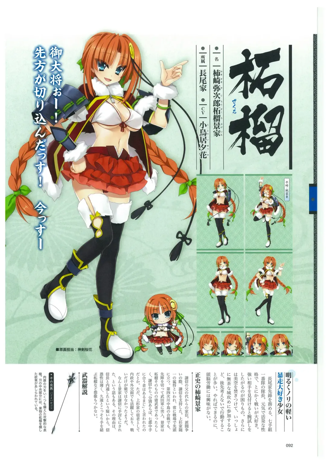 戦国†恋姫 ～乙女絢爛☆戦国絵巻～ ビジュアルファンブック-2 Fhentai - Page 95