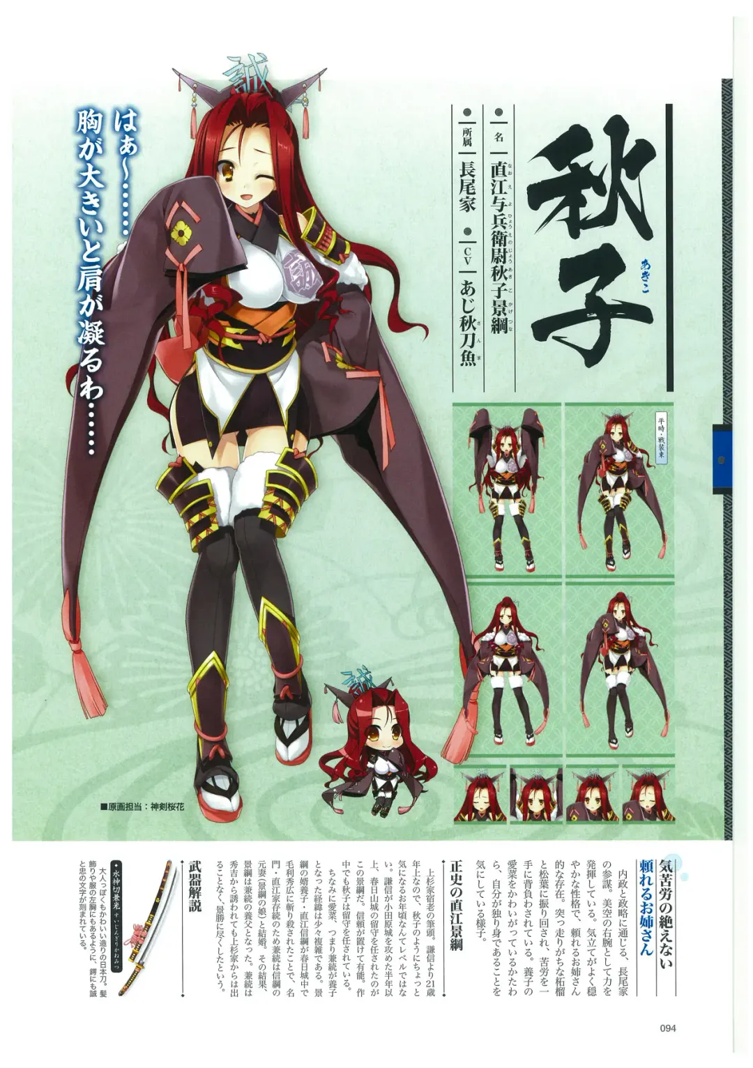 戦国†恋姫 ～乙女絢爛☆戦国絵巻～ ビジュアルファンブック-2 Fhentai - Page 97