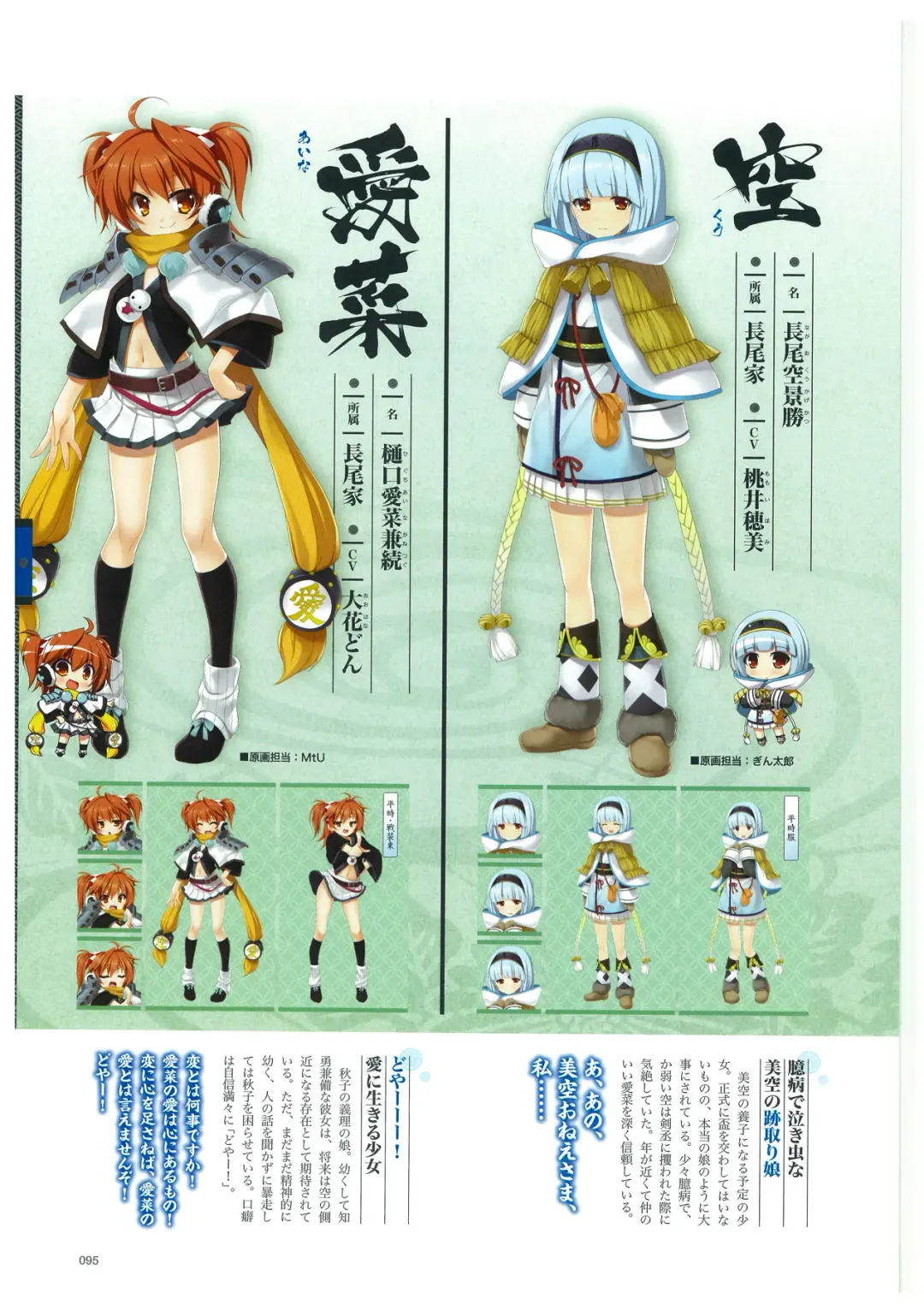 戦国†恋姫 ～乙女絢爛☆戦国絵巻～ ビジュアルファンブック-2 Fhentai - Page 98