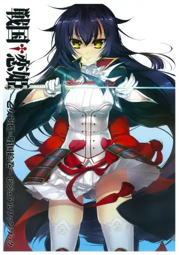 Read 戦国†恋姫 ～乙女絢爛☆戦国絵巻～ ビジュアルファンブック-2 - Fhentai