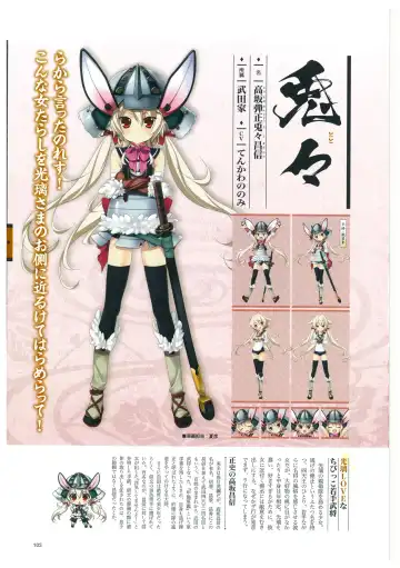 戦国†恋姫 ～乙女絢爛☆戦国絵巻～ ビジュアルファンブック-2 Fhentai - Page 106