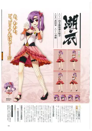 戦国†恋姫 ～乙女絢爛☆戦国絵巻～ ビジュアルファンブック-2 Fhentai - Page 108