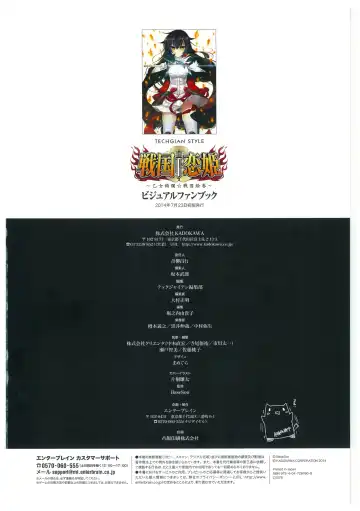 戦国†恋姫 ～乙女絢爛☆戦国絵巻～ ビジュアルファンブック-2 Fhentai - Page 163