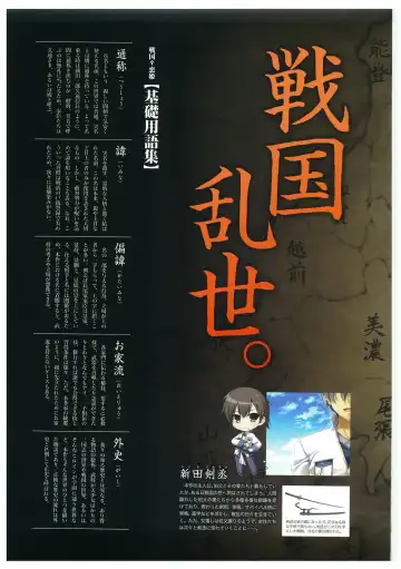 戦国†恋姫 ～乙女絢爛☆戦国絵巻～ ビジュアルファンブック-2 Fhentai - Page 6