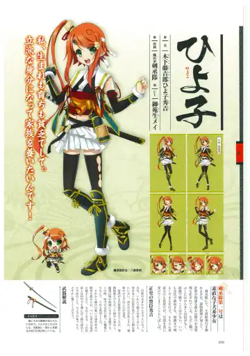 戦国†恋姫 ～乙女絢爛☆戦国絵巻～ ビジュアルファンブック-2 Fhentai - Page 73