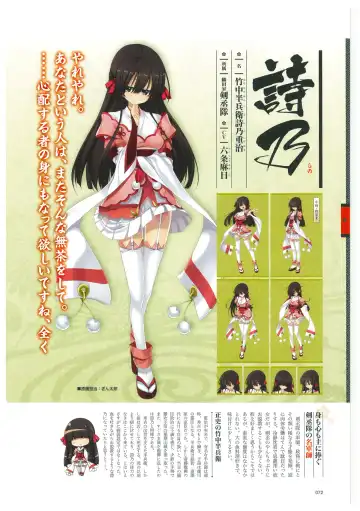 戦国†恋姫 ～乙女絢爛☆戦国絵巻～ ビジュアルファンブック-2 Fhentai - Page 75