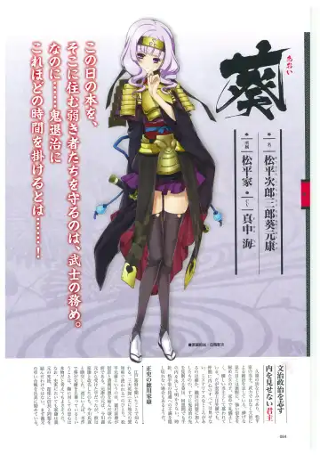 戦国†恋姫 ～乙女絢爛☆戦国絵巻～ ビジュアルファンブック-2 Fhentai - Page 87