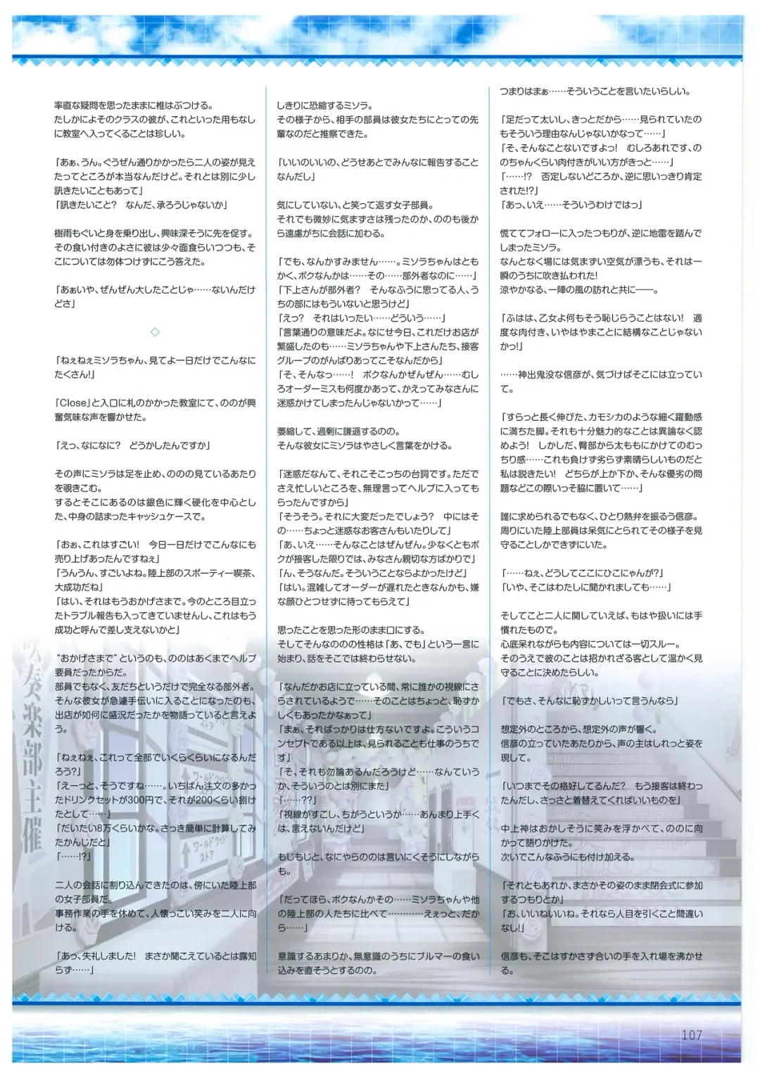 [Amakura] Umisora no Fragment's Visual Fanbook Fhentai - Page 107