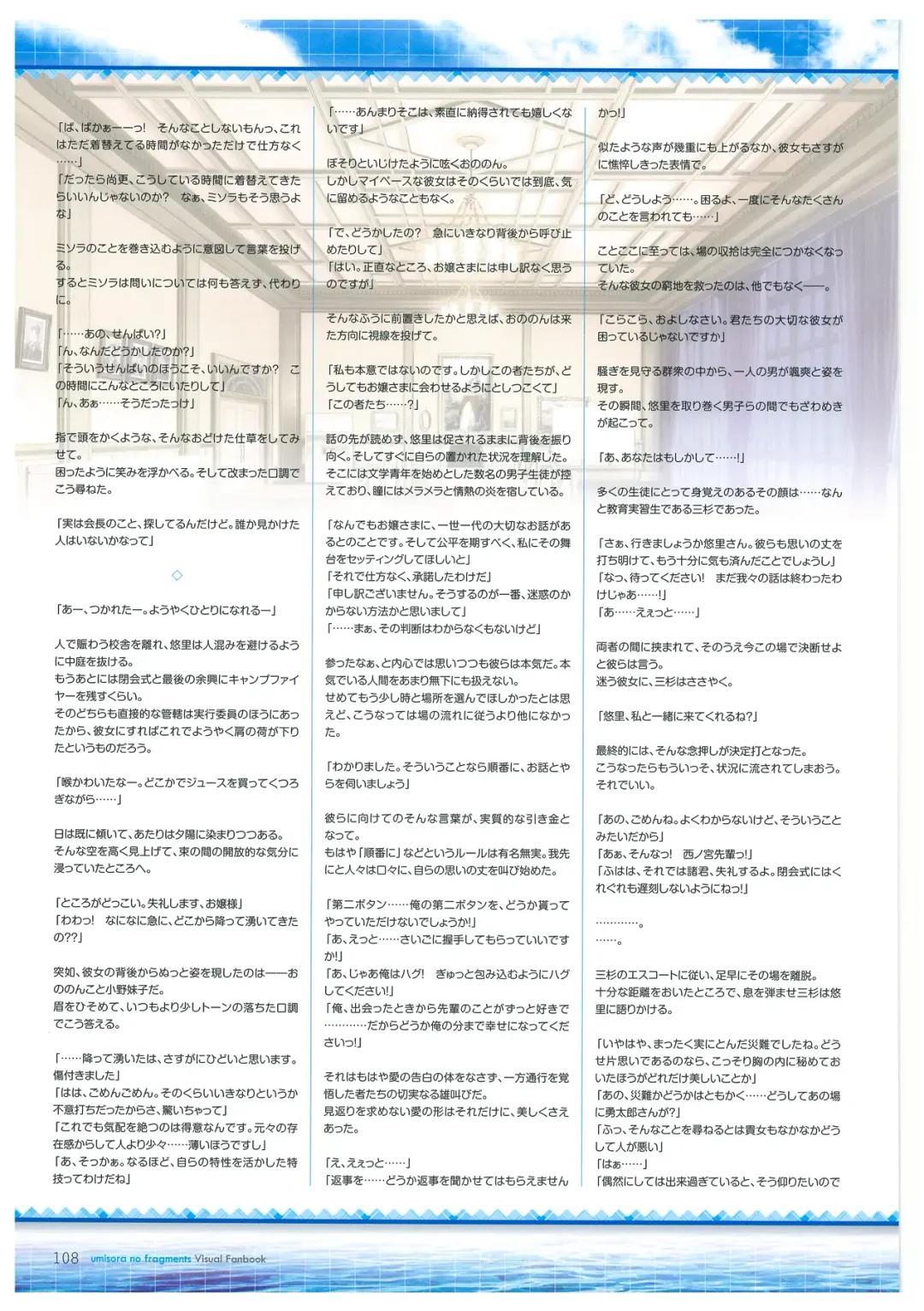 [Amakura] Umisora no Fragment's Visual Fanbook Fhentai - Page 108