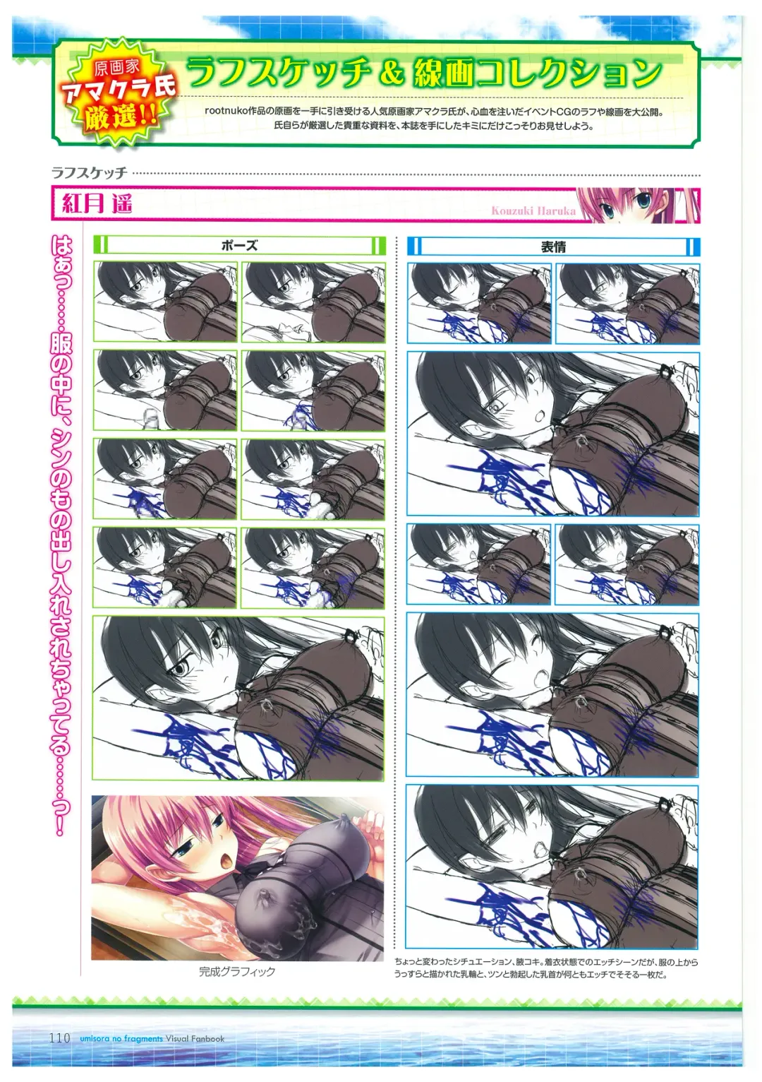 [Amakura] Umisora no Fragment's Visual Fanbook Fhentai - Page 110
