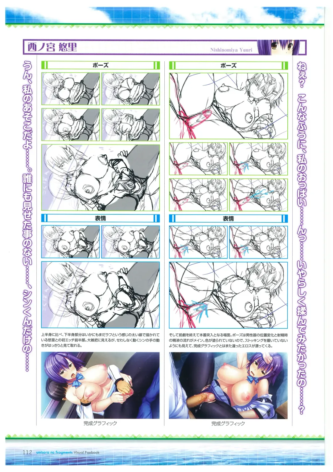 [Amakura] Umisora no Fragment's Visual Fanbook Fhentai - Page 112