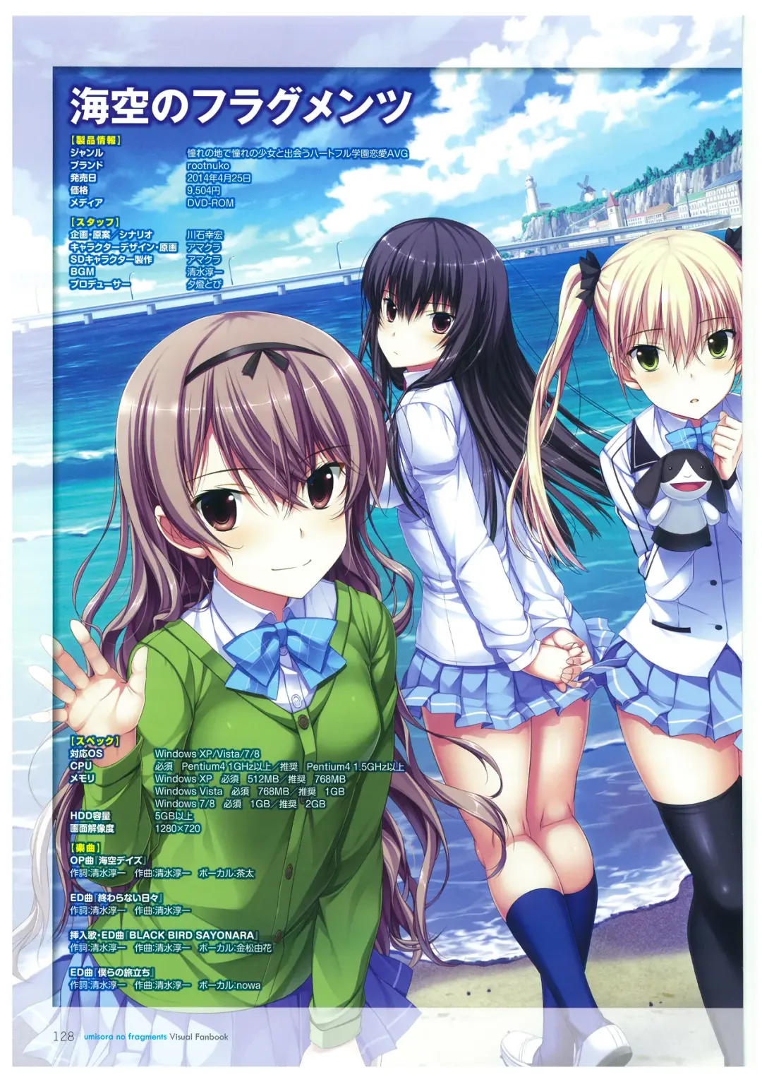 [Amakura] Umisora no Fragment's Visual Fanbook Fhentai - Page 128