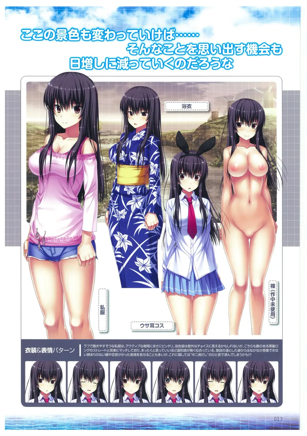 [Amakura] Umisora no Fragment's Visual Fanbook Fhentai - Page 13