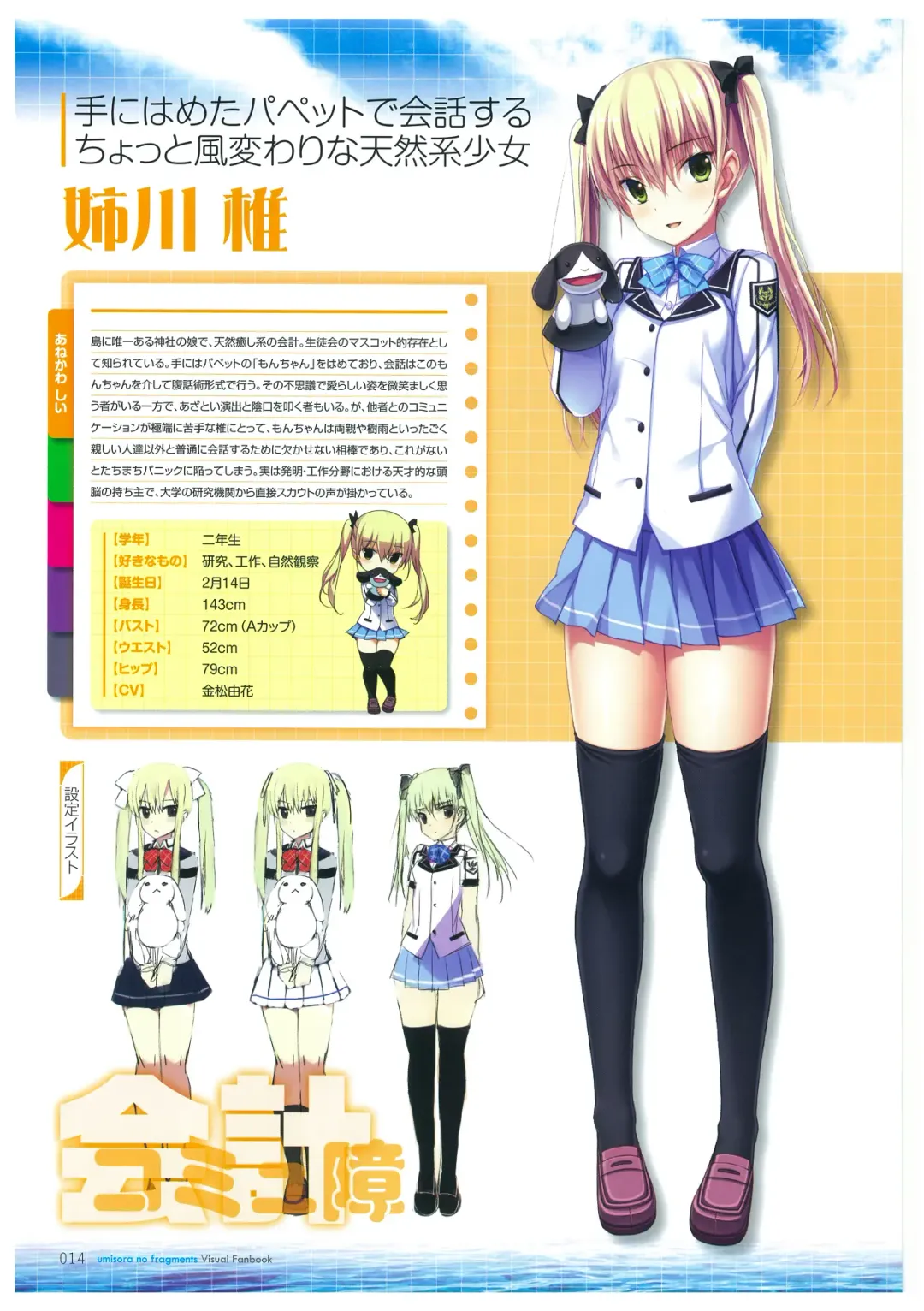 [Amakura] Umisora no Fragment's Visual Fanbook Fhentai - Page 14