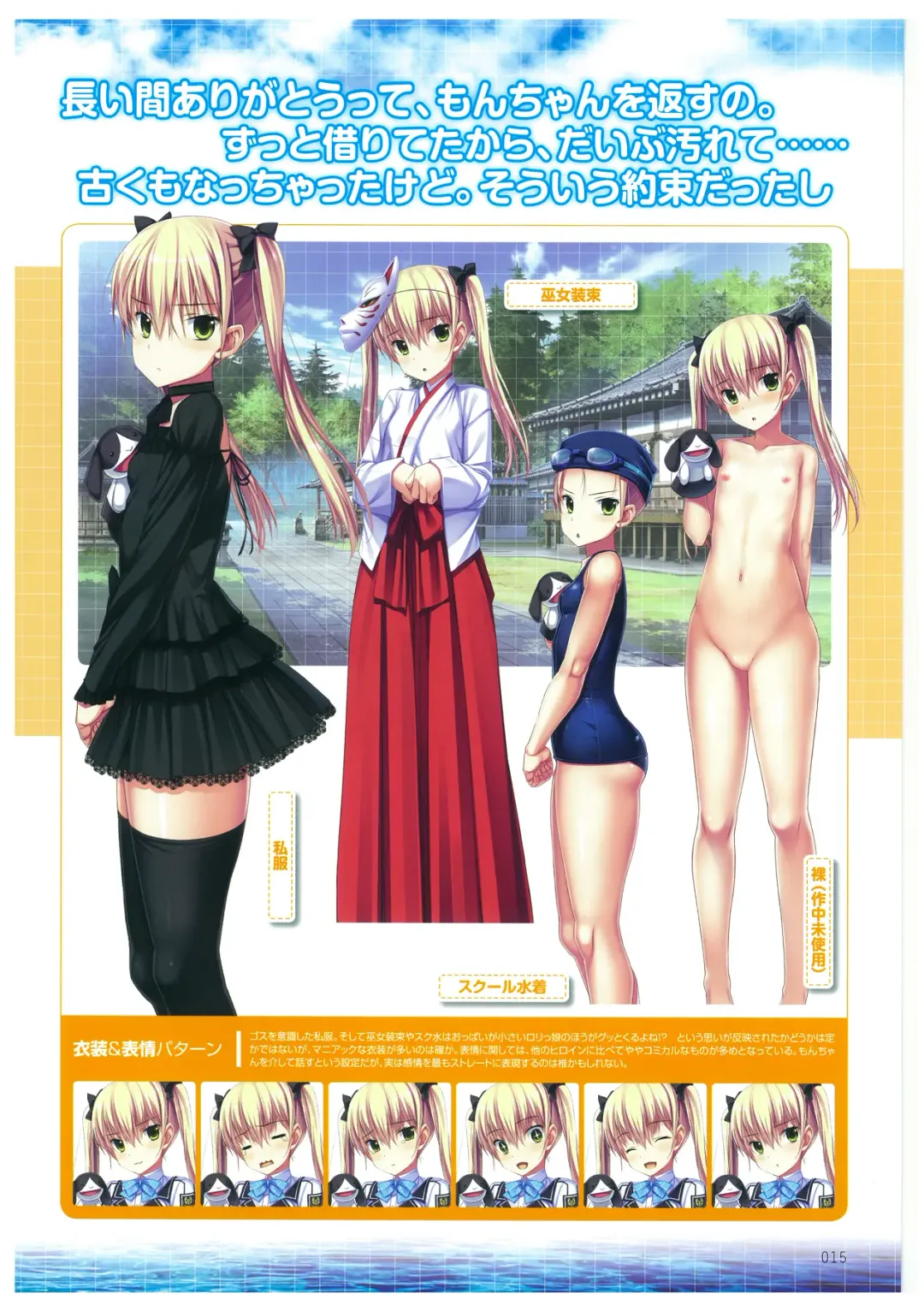 [Amakura] Umisora no Fragment's Visual Fanbook Fhentai - Page 15