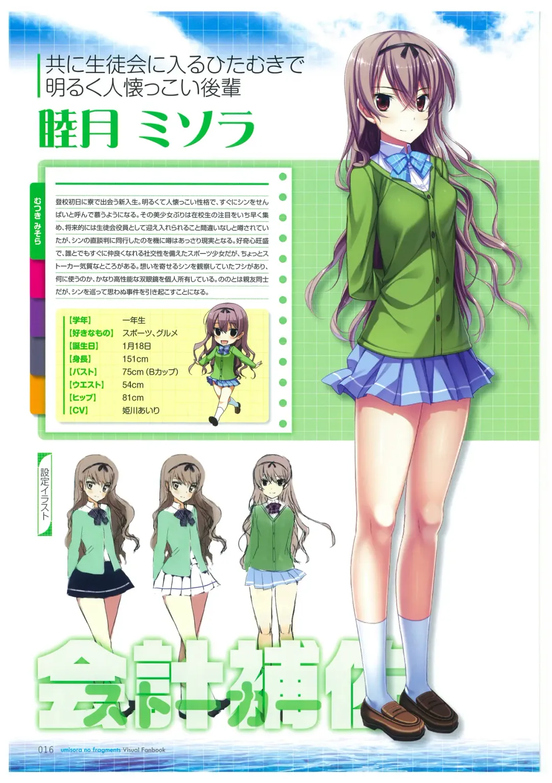 [Amakura] Umisora no Fragment's Visual Fanbook Fhentai - Page 16