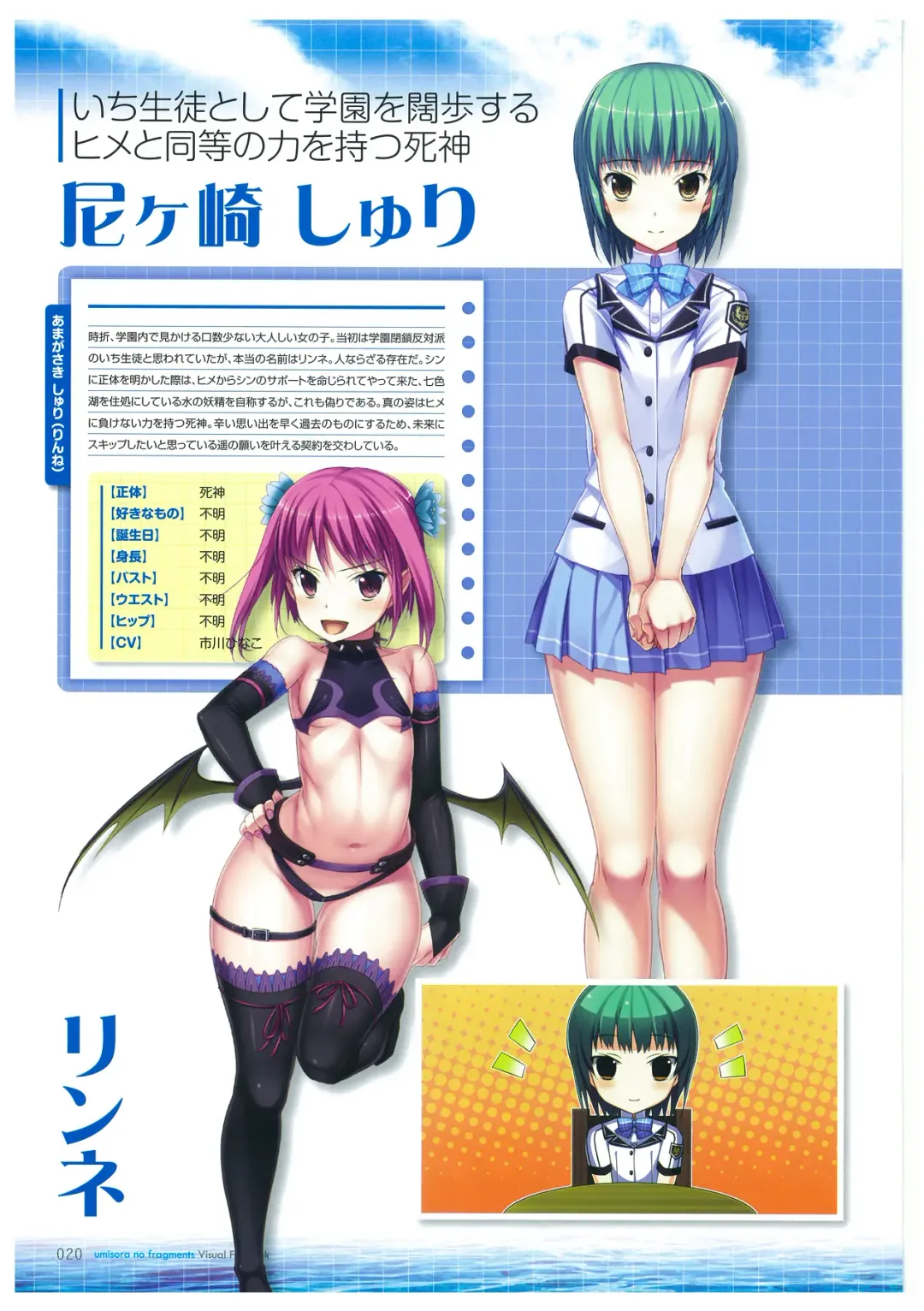 [Amakura] Umisora no Fragment's Visual Fanbook Fhentai - Page 20