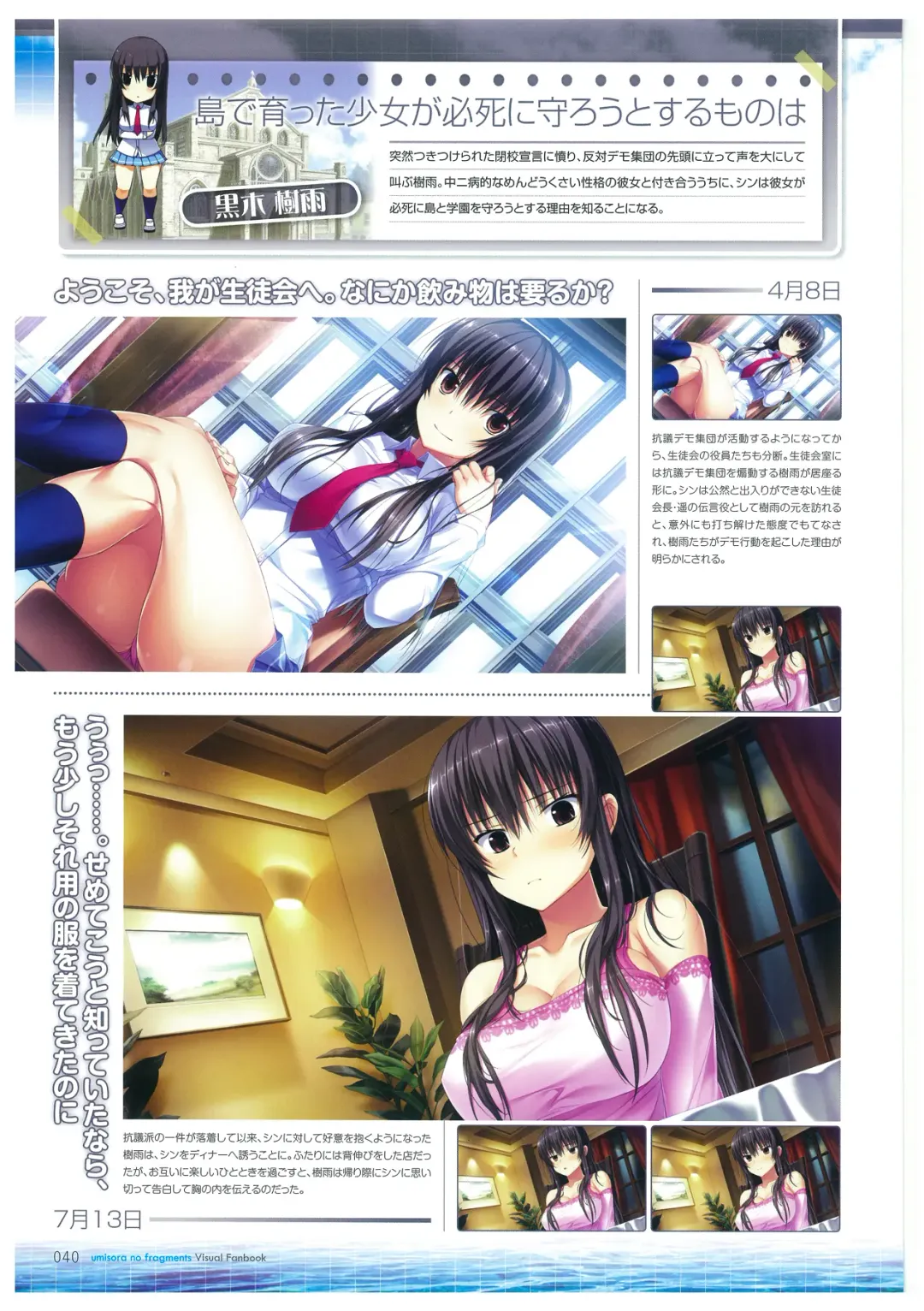 [Amakura] Umisora no Fragment's Visual Fanbook Fhentai - Page 40