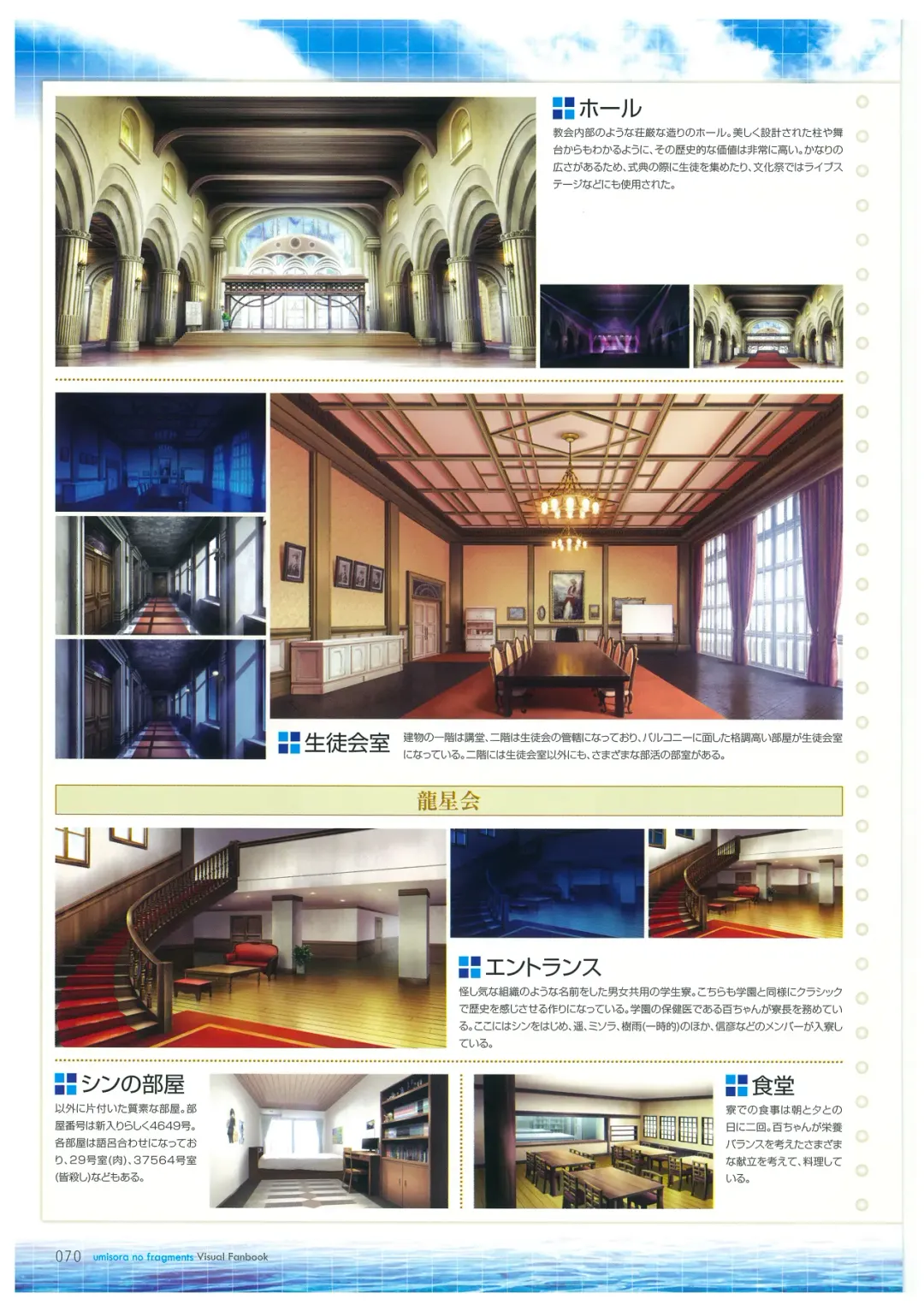 [Amakura] Umisora no Fragment's Visual Fanbook Fhentai - Page 70