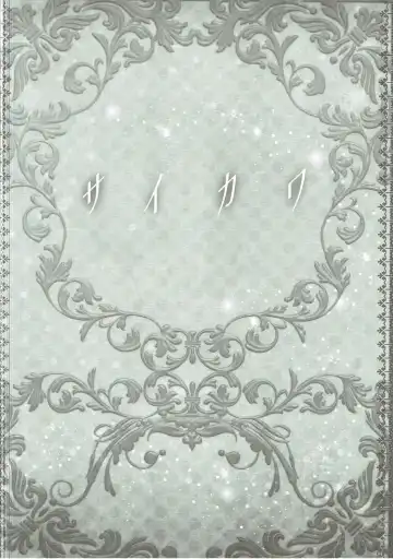 [Aotsuki Shinobu] Saikawa Fhentai - Page 3